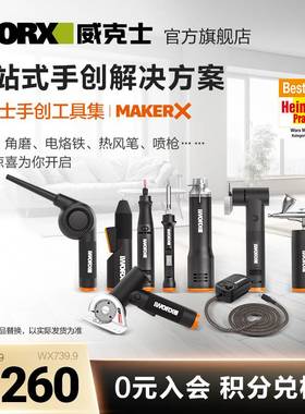 威克士小型充电角磨MakerX锂电打磨抛光切割雕刻机多功能工具套装