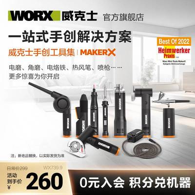 威克士小型充电角磨MakerX锂电打磨抛光切割雕刻机多功能工具套装