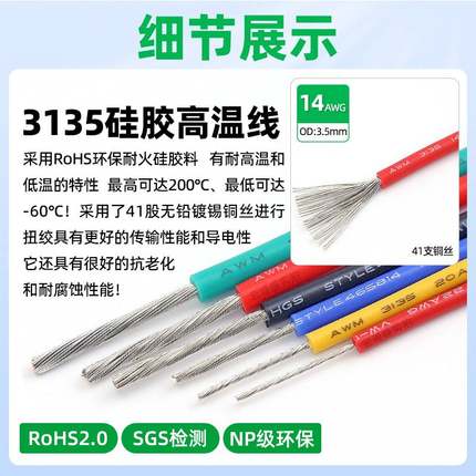 一件代发3135#14AWG硅胶线美标2平方高温线耐火LED灯饰电池汽车线
