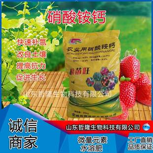 硝酸铵钙农肥全水溶微量元素肥冲施肥叶面肥氮钙复合肥硝酸铵钙