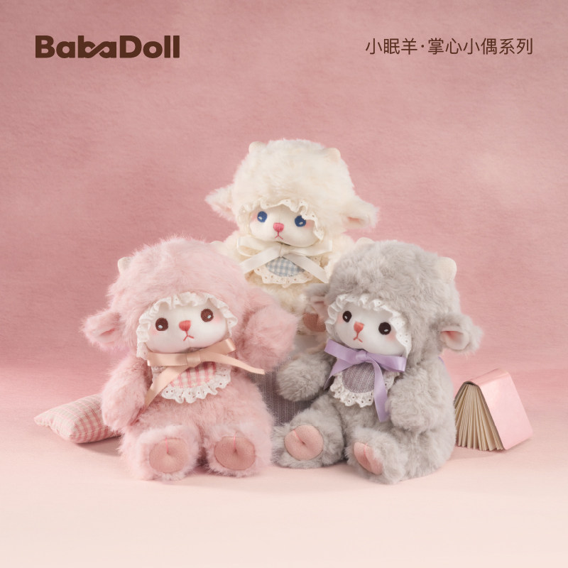 BABADOLL 小眠羊毛绒玩偶豆袋玩具布抱偶娃娃掌心生日情人节礼物
