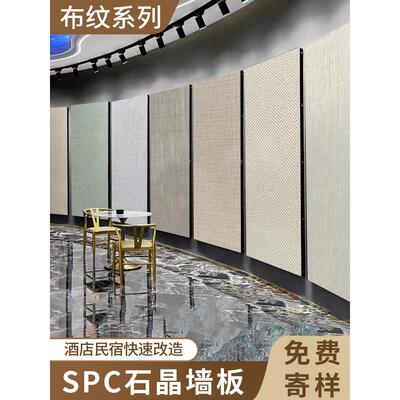 福州厂家spc石晶板酒店卫生间防水快装石塑墙板布纹饰面板防撞板