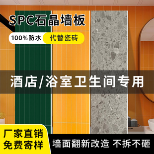 spc石晶墙板防水装饰板酒店卫生间翻新自装扣板碳晶防撞护墙板