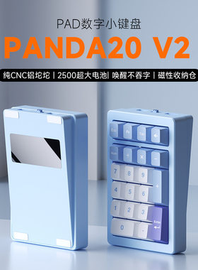 PANDA20配ROG夜魔铝合金数字机械键盘蓝牙无线有线笔记本办公财务
