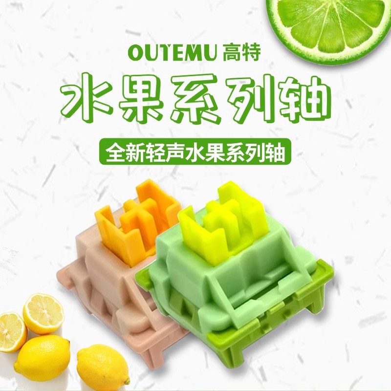 水蜜桃轴青柠轴体欧特姆机械键盘V2热插拔客制化outemu静音轴