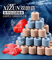 魚缸濾材雙色環(huán)喜尊培菌凈水
