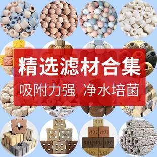 鱼缸过滤材料细菌屋中空球小方砖陶瓷环细菌屋水族箱滤材鱼池净水