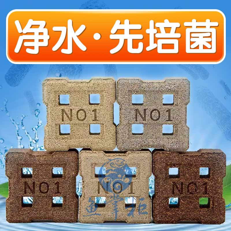 鱼缸滤材小方砖净水培菌