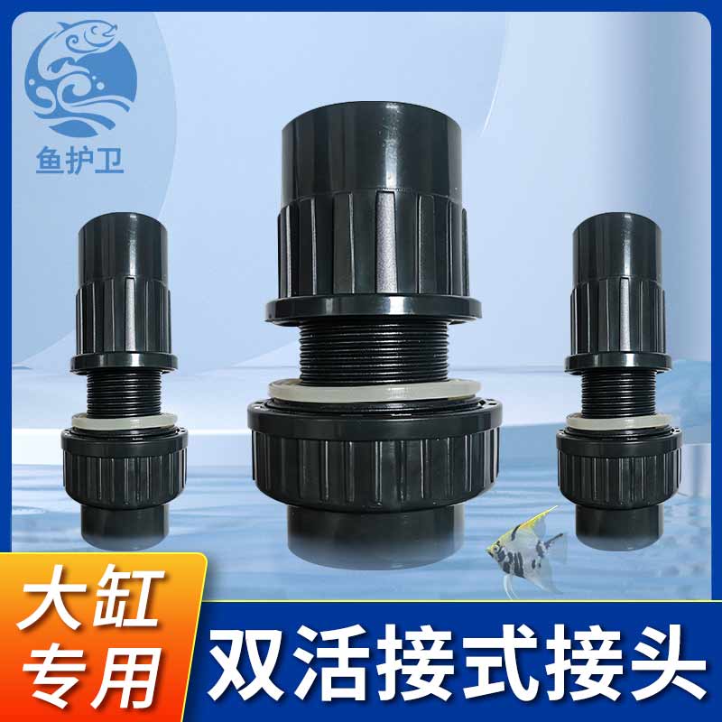 鱼缸上下水通用管件接头