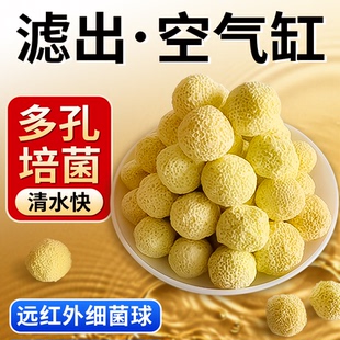鱼缸远红外细菌球过滤材料净水中空石英硝化细菌屋陶瓷环生化培菌