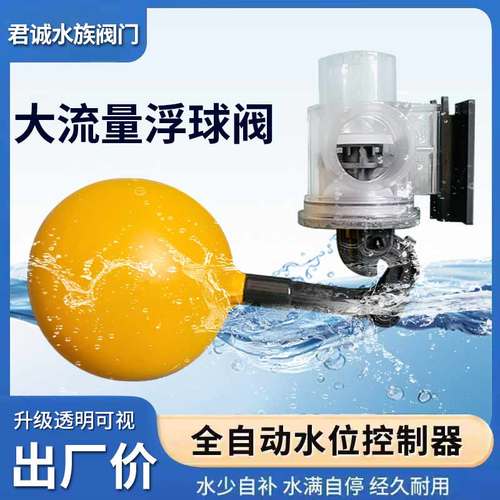 无管件防溢流浮球阀水位阀