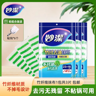 清洁去油抹布家用家务清洁厨房用品吸水不掉毛 妙洁竹纤维抹布正品
