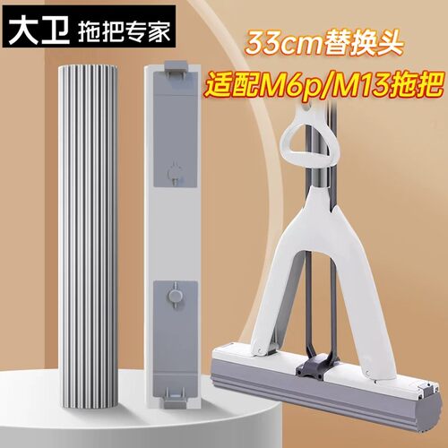 大卫胶棉拖把头33cm替换头M6p/M13通用免手洗家用清洁
