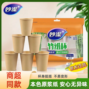 妙洁纸杯源纸一次性杯子竹纤维加厚270ml水杯家用本色无味无印刷