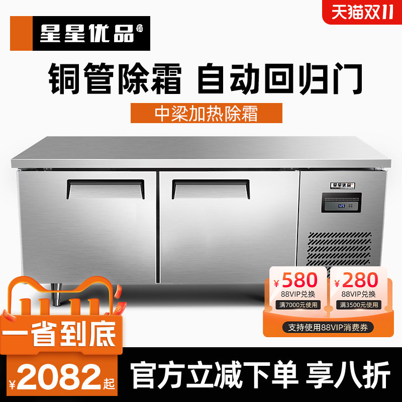 星星优品工作台冰柜商用冰箱不锈钢冷藏操作台厨房奶茶店平冷冰柜怎么样,好用不?