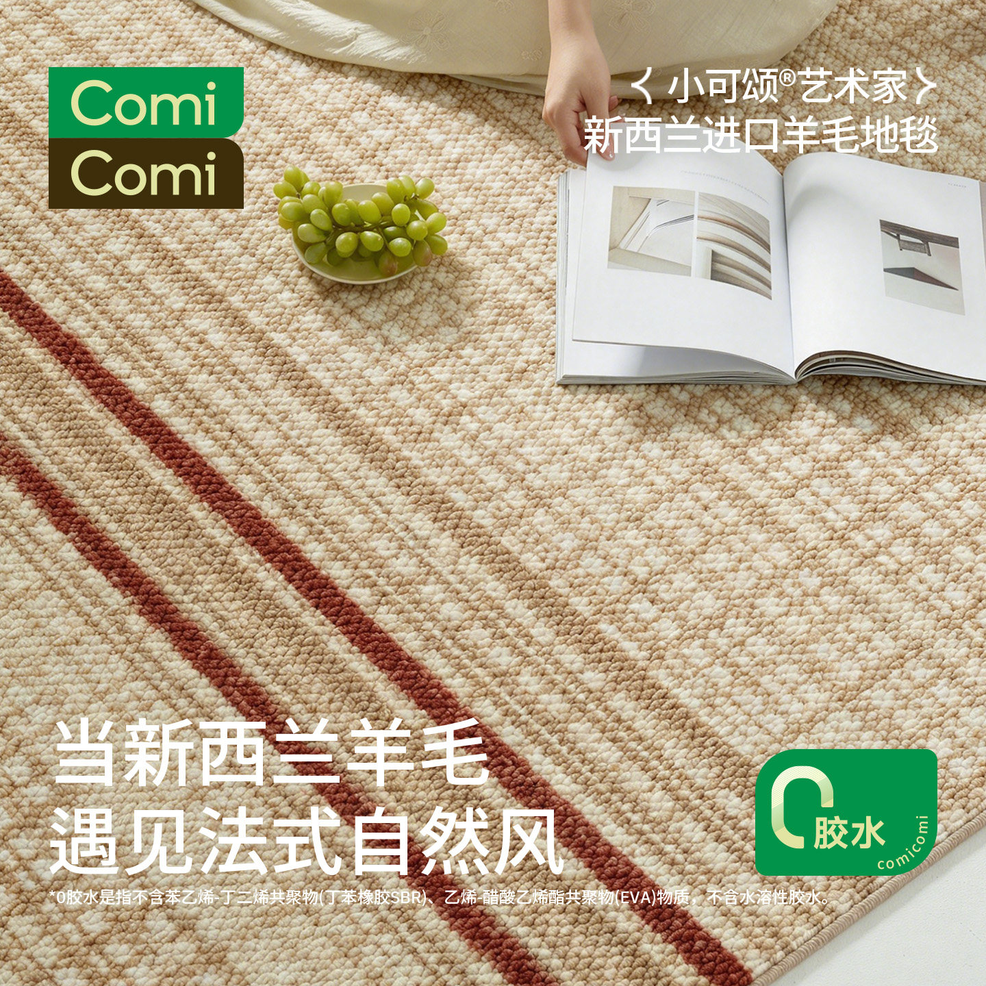 ComiComi小可颂羊毛地毯客厅进口卧室床边毯2026新款轻奢高级房间