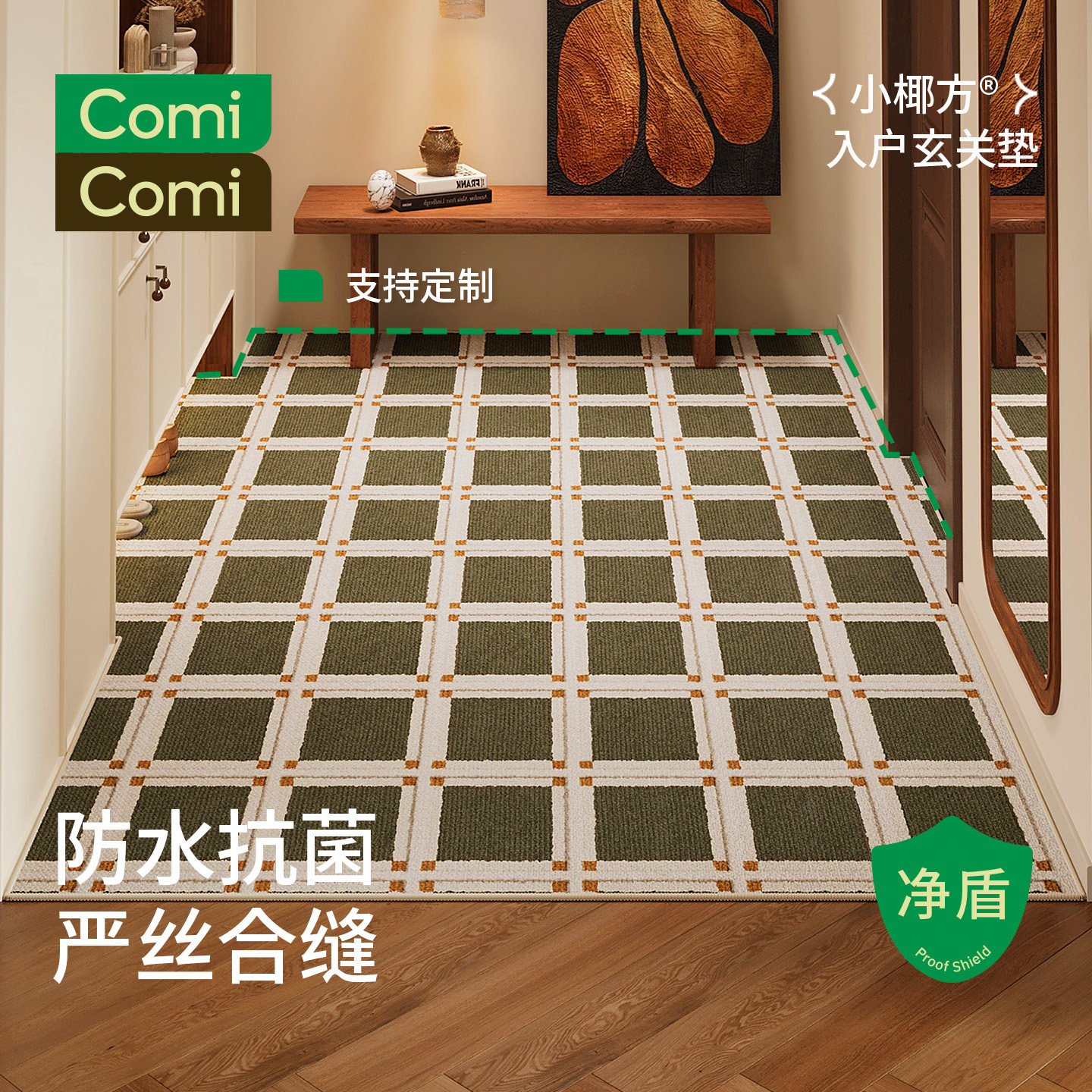 ComiComi小椰方地垫入户门进门地毯家用门垫防滑新款高级玄关脚垫,居家布艺,入户地垫,淘宝优惠券,粉丝福利购,淘宝优惠卷