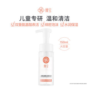 棘宝儿童氨基酸洁面乳泡泡沫洗面奶学生女孩男童6到12岁洗脸专用