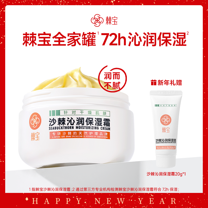 棘宝全家罐沙棘沁润保湿霜润肤身体乳男女秋冬季补水护肤全身干燥,美容护肤/美体/精油,身体乳/霜,淘宝优惠券,粉丝福利购,淘宝优惠卷