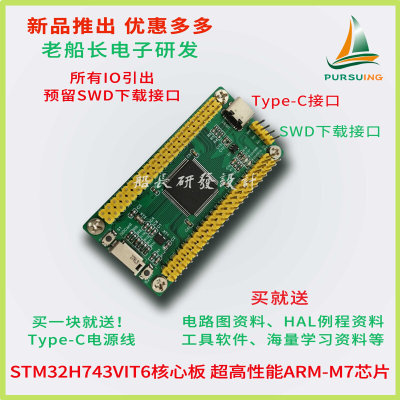 STM32H743系统板STM32H743VIT6小系统超STM32H750 送HAL库例程