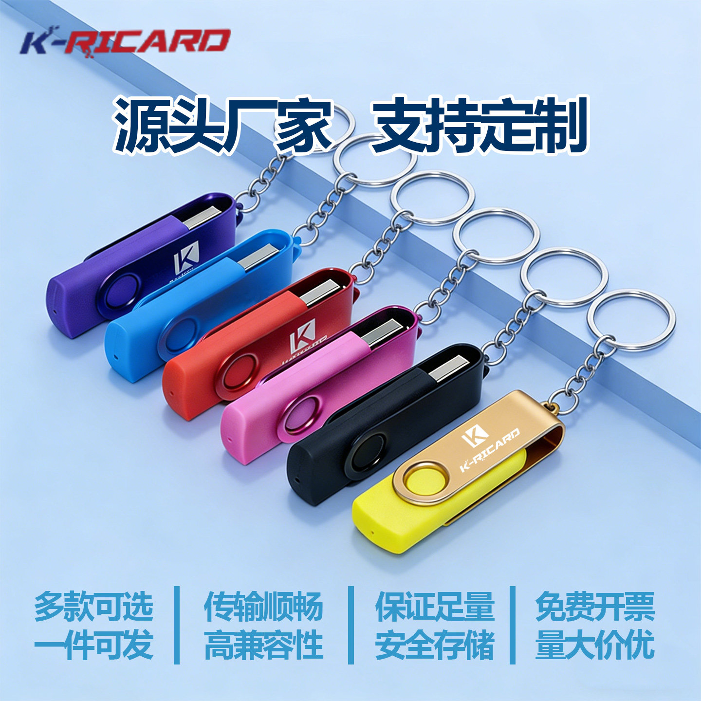 招投标专用定制logo小容量U盘