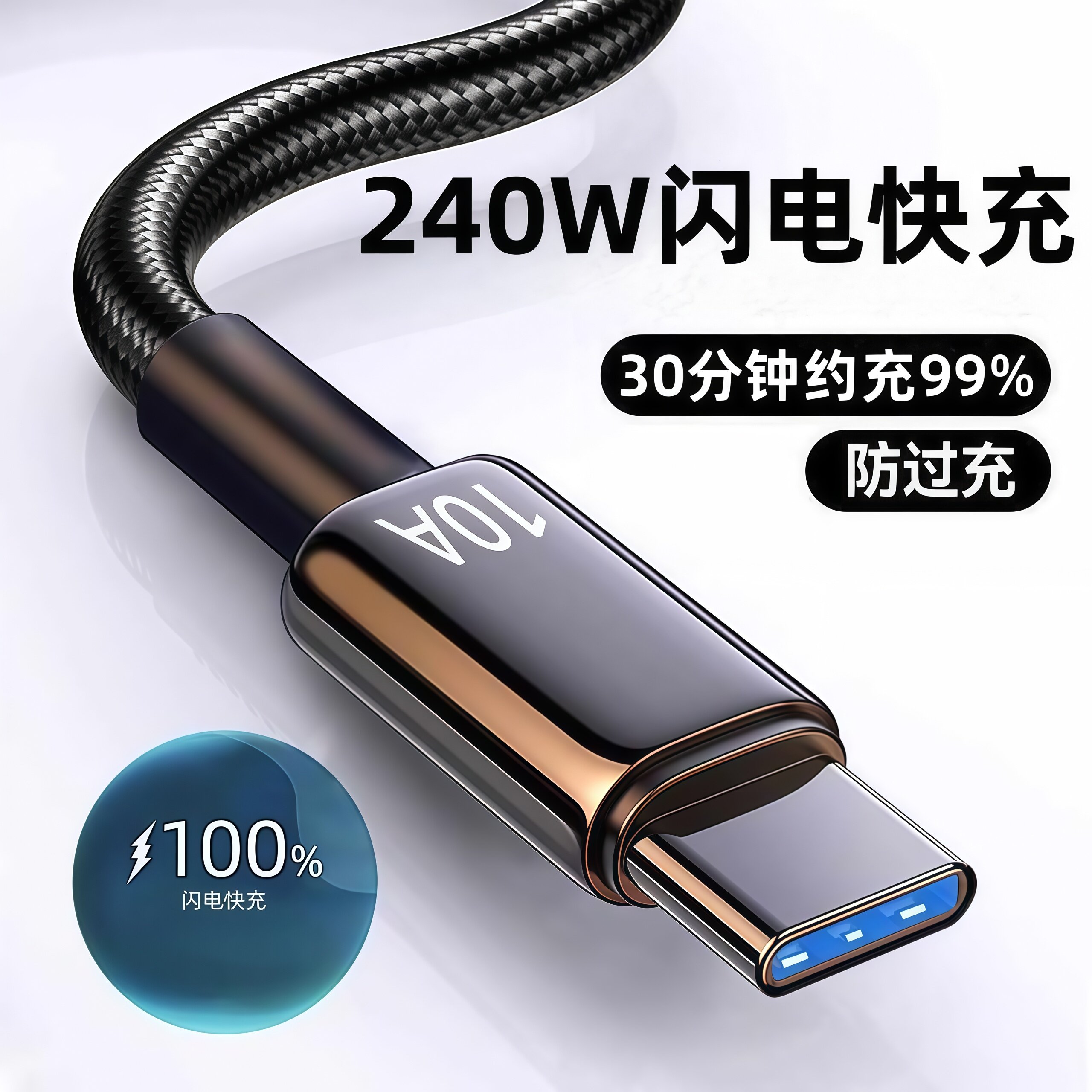 官方正品Type-C数据线240W闪电快充10A安诗登适用华为p70mate60pro荣耀v50小米oppoVIVO通用手机编织闪充电线