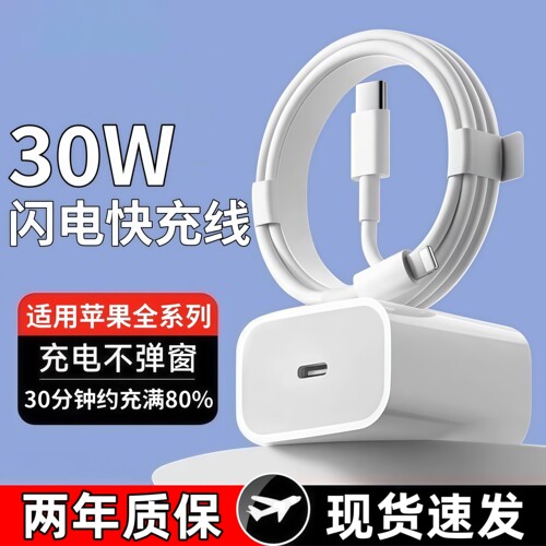 【官方正品】苹果8-17快充充电器