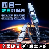 100W四合一闪电快充手机数据线安诗登适用华为苹果闪充安卓Type C多功能智能数显车载二拖二通用手机充电线