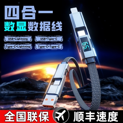 100W四合一超级快充手机数据线安诗登适用华为苹果闪充安卓Type-C多功能智能数显车载二拖二通用手机充电线