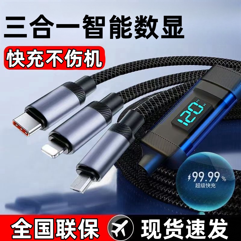 120W超级快充智能数显三合一数据线安诗登适用华为苹果安卓type-c三头通用一拖三编织线多功能车载手机快充线