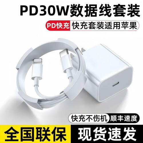 【原封正品】苹果8-17快充充电器
