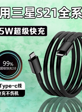 安诗登适用三星S21数据线45W超级快充三星s21+充电线GalaxyS21ultra数据线三星s21充电线4A快充线加长2米线