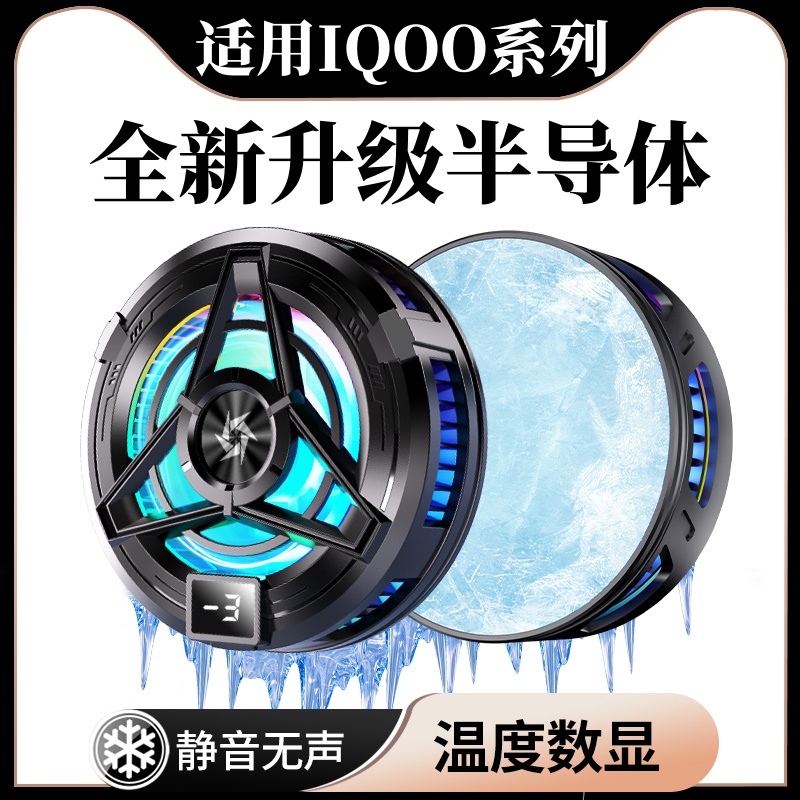 半导体散热器安诗登适用iqoo8pro手机散热器适配IQOO7 8 9 pro超静音秒制冷10数显背夹式9pro游戏直播神器 3C数码配件 手机散热器 原图主图