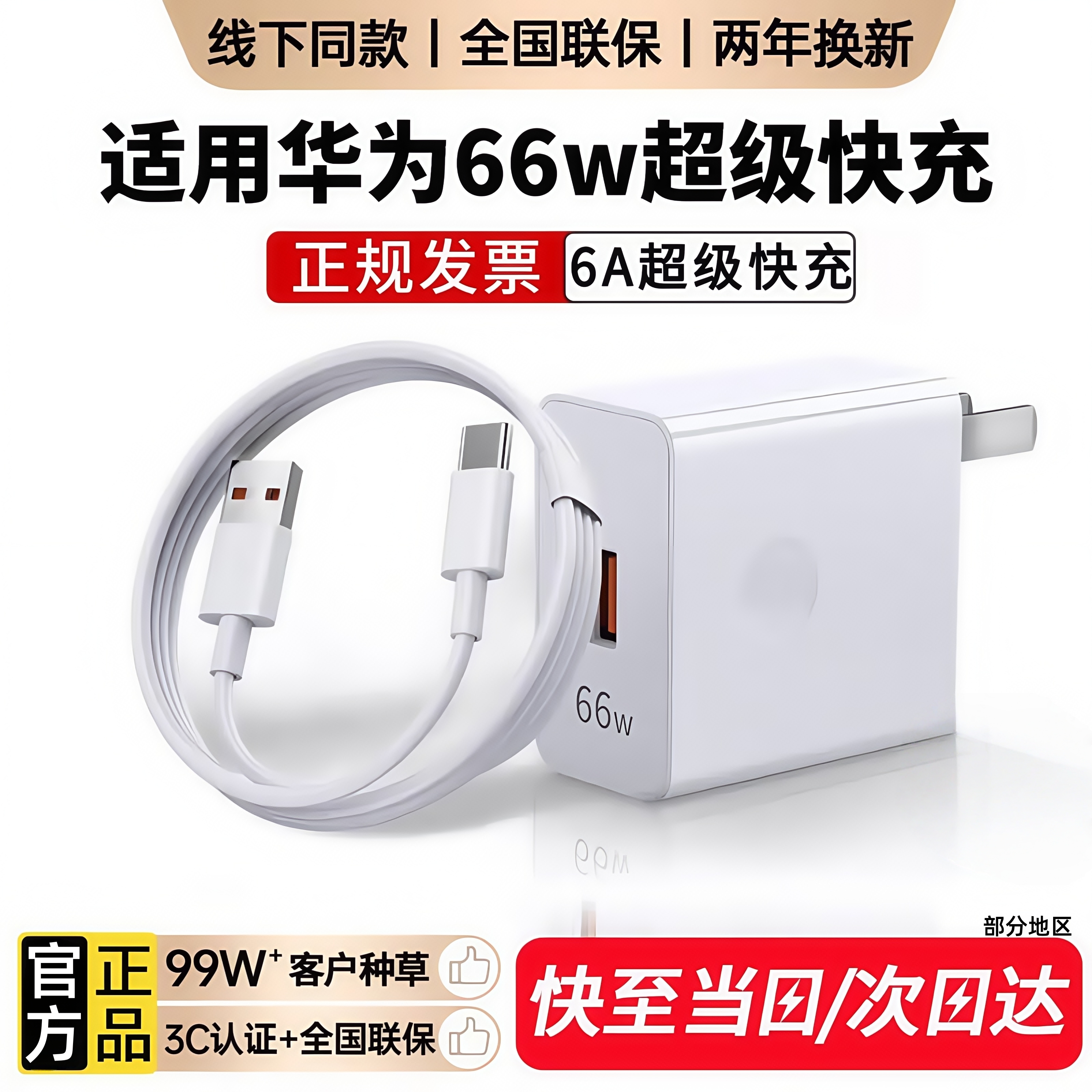 66W超级快充安诗登适用华为充电器mate60pro/P40/30快充头适用荣耀70数据线nova7/8/9充电头套装手机充电线