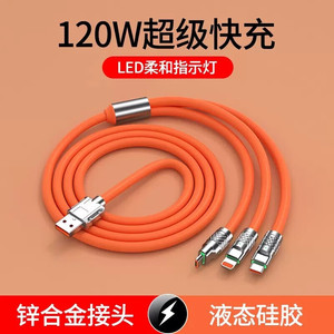 加长锌合金一拖三快充数据线安卓Typec加长USB线适用华为120W三合一适用苹果适用小米系列三合一充电线