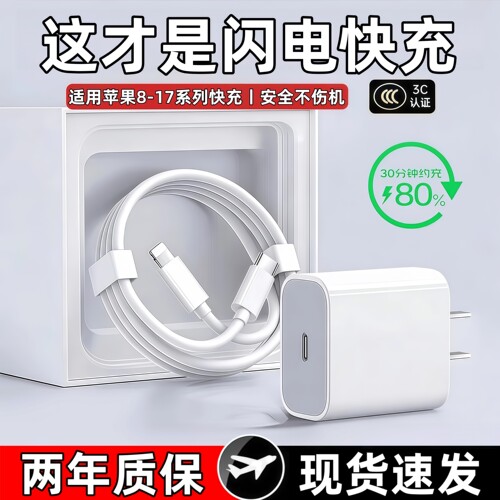 【官方正品】苹果8-17快充充电器