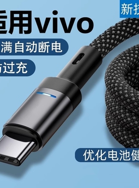 安诗登适用vivo100W充电线充满自动断电tpyec闪充x100数据线Neo5/6/7/8原快充s10手机s12专用X50/60/70/80pro