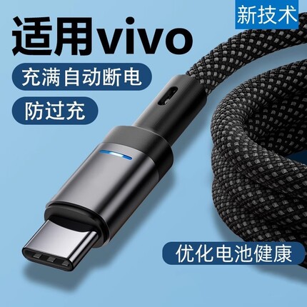 安诗登适用vivo100W充电线充满自动断电tpyec闪充x100数据线Neo5/6/7/8原快充s10手机s12专用X50/60/70/80pro