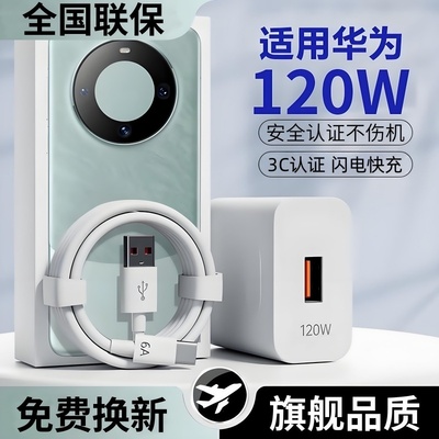120W闪电快充适用华为充电器手机快充头mate60/40pro/p30/nova13/12/11/10/9/8/6A数据线手机充电头快充套装