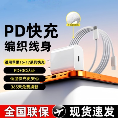 原装正品】适用苹果15-17充电器