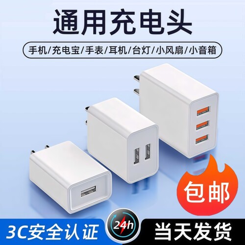 【一头多用】USB支持多设备充电