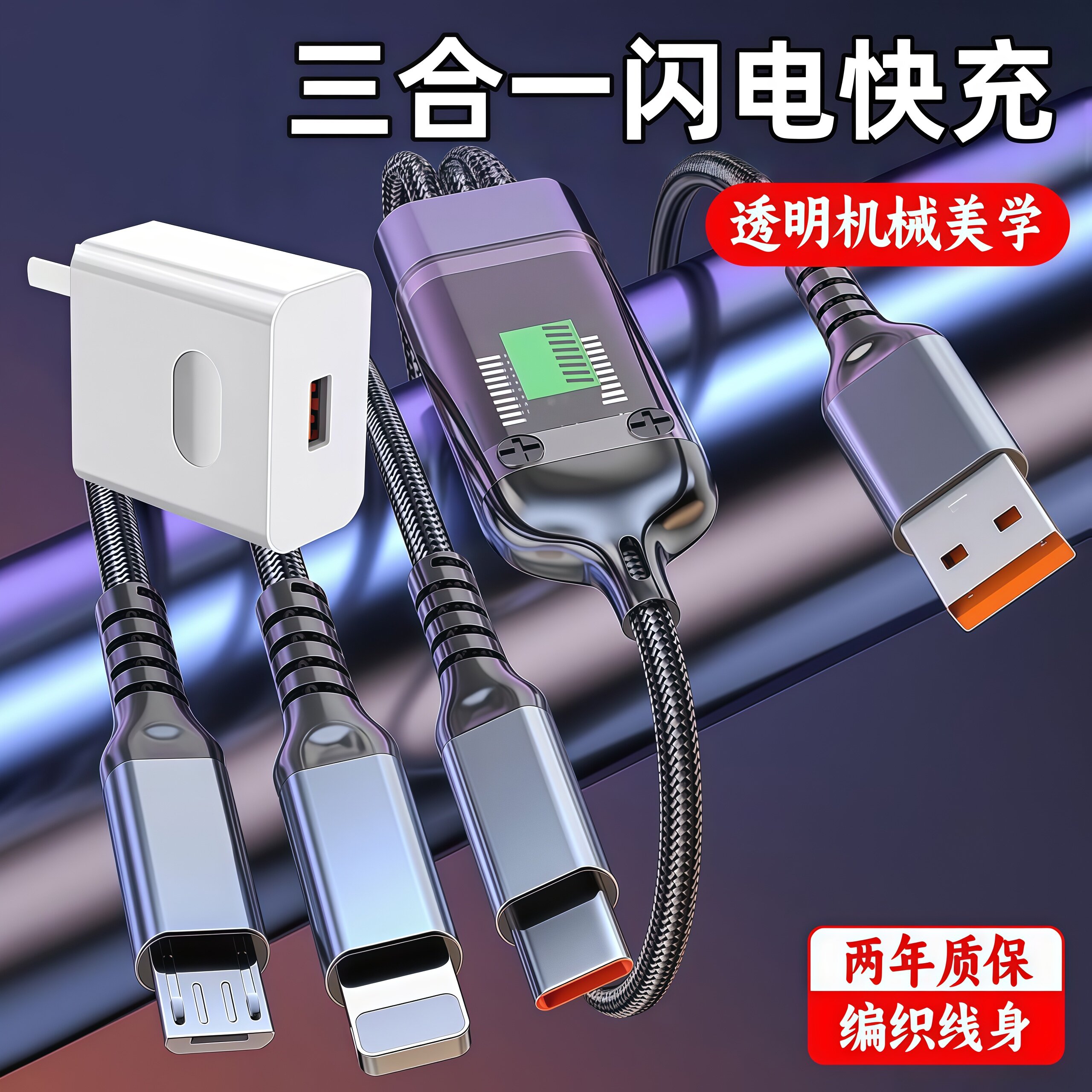 【三合一充电线套装】安诗登适用苹果华为OPPO荣耀VIVO安卓手机一拖三数据线6A带指示灯快充线手机充电头
