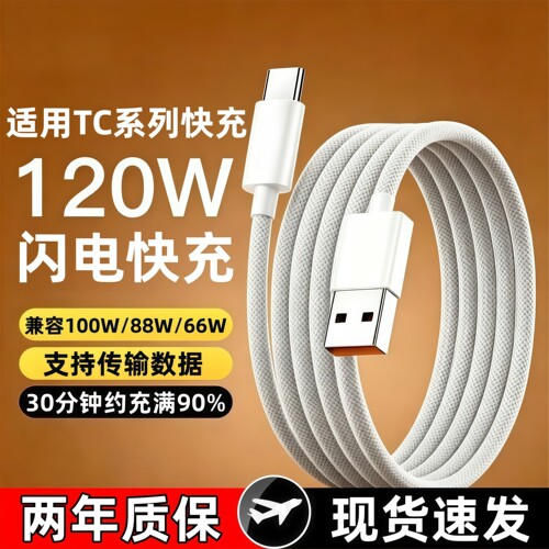 【质量耐用】多色6A编织快充线