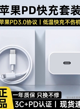 【3C认证】PD30快充安诗登适用苹果16充电器线iphone14promax充电头快充通用数据线13/12/11手机充电器快充