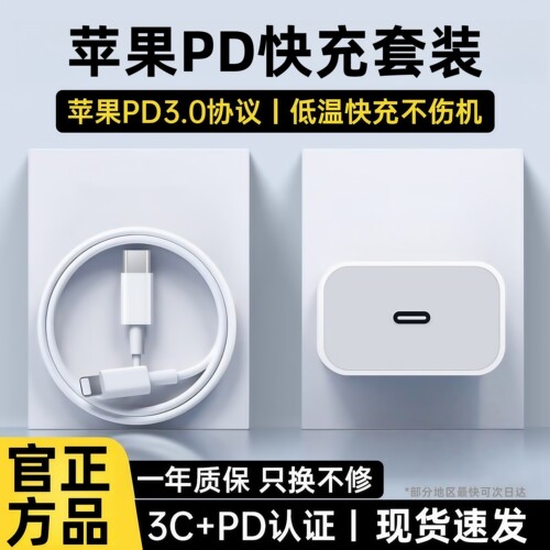 原装正品】适用苹果PD快充充电器