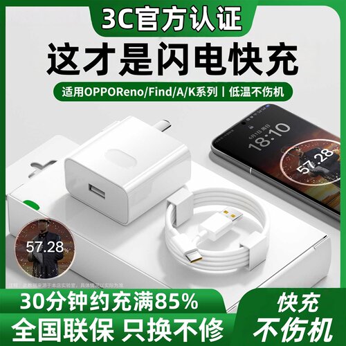 安诗登适用OPPO闪电快充充电器