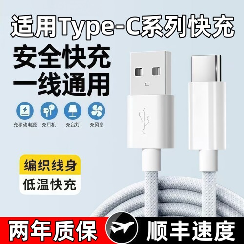 【质量耐用】多色6A编织快充线