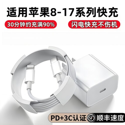 【原封正品】苹果8-17快充充电器