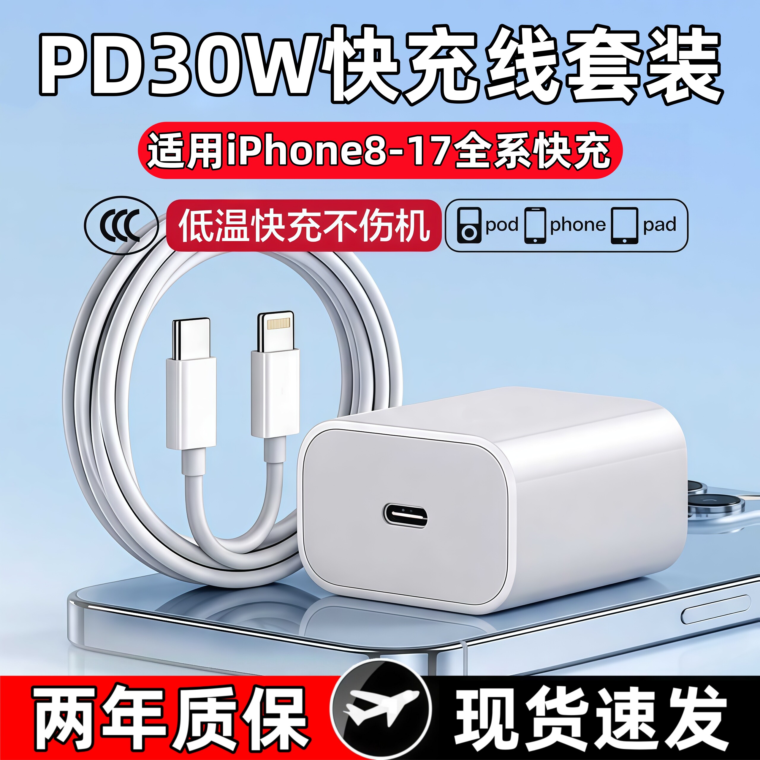 【官方正品】苹果8-17快充充电器