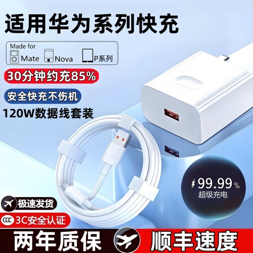 【原封正品】手机快充充电器